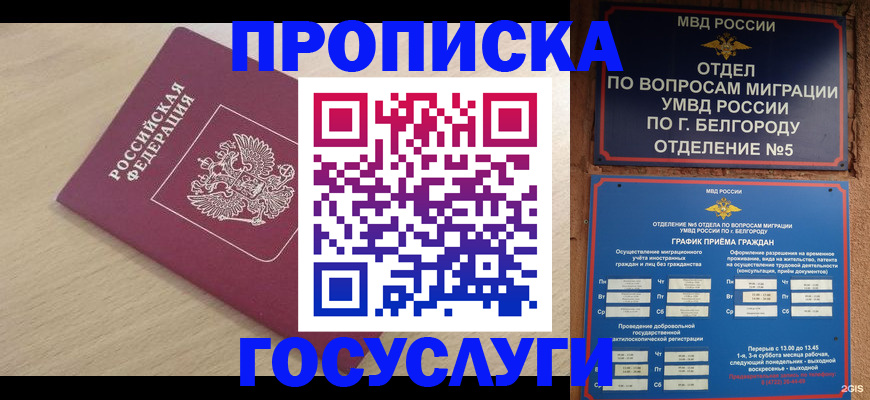 прописка законно в Слюдянке