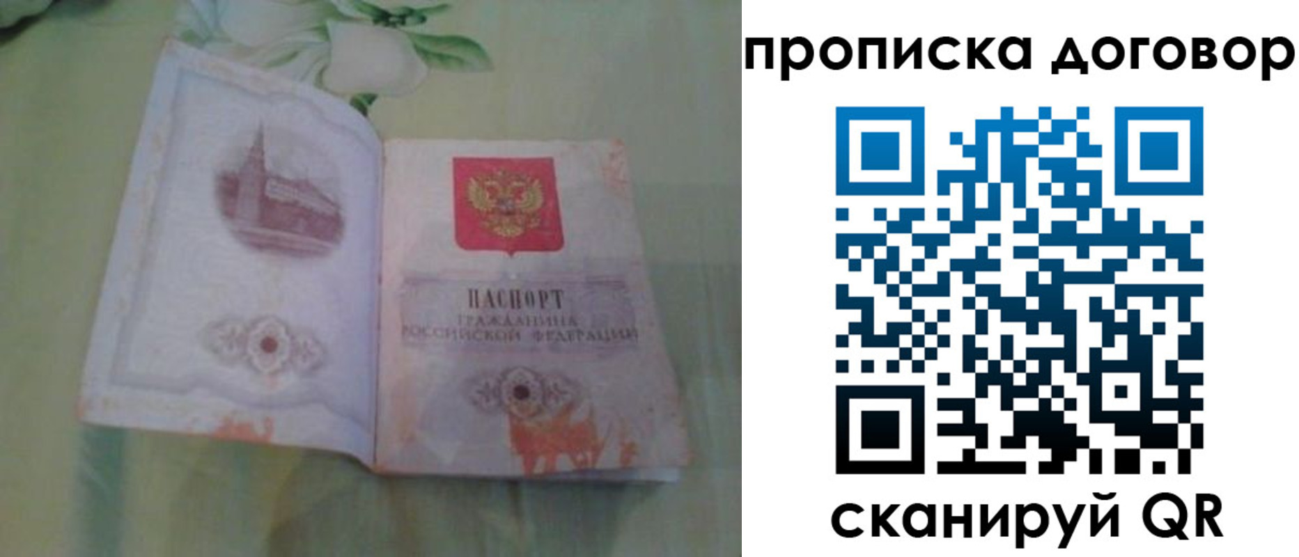временная регистрация гарантия в Слюдянке