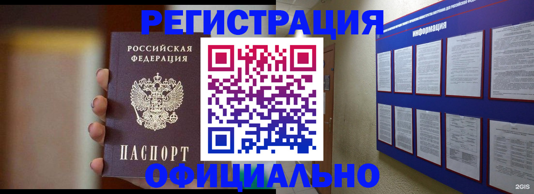 временная регистрация в Слюдянке