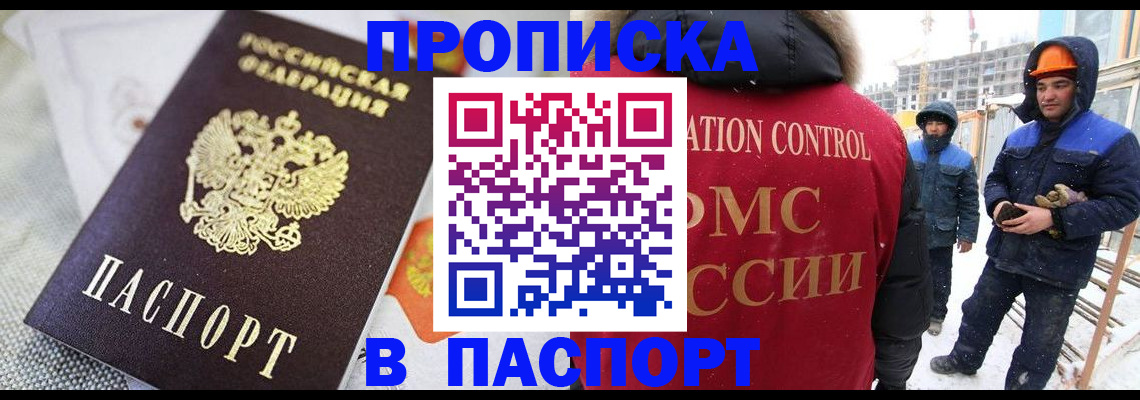 временная регистрация для школы в Слюдянке